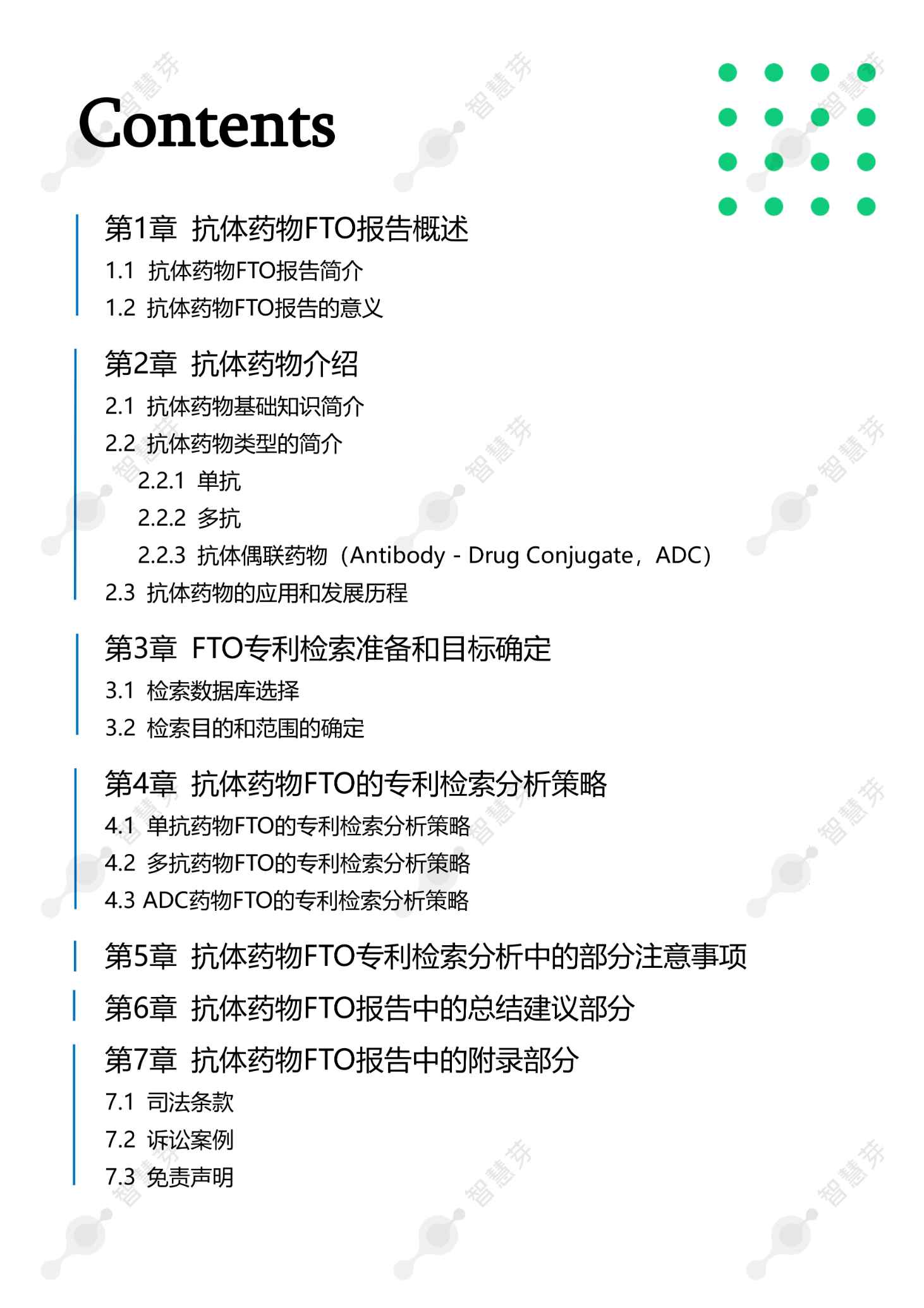 抗体类药物FTO报告撰写操作手册_02 (1).png